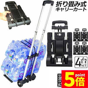 ★ポイント5倍 マラソンセール★キャリーカート 折り畳み 台車 4台セット 軽量 静音 ハンドキャリー 荷物運ぶカート 耐荷重50kg 固定ロープ付き 滑り止め コンパクト 高さ調節 4輪 固定ロープ