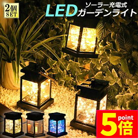 ★ポイント5倍 マラソンセール★ガーデンライト ソーラーライト ランタン ランタノ 2個セット イルミネーションライト ソーラーランタン 3タイプ 屋外 おしゃれ かわいい 吊り下げ式 庭園灯 電球型 応急 防災 停電用 災害グッズ 照明