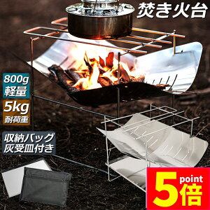 ★ポイント5倍 マラソンセール★焚火台 焚き火台 バーベキューコンロ たきび台 折りたたみ焚火台 炊き火台 たき火台 コンパクト 軽量 コンパクトBBQコンロ 1台多役 1-2人用 BBQ 薪 アウトドア