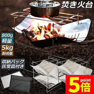 ★ポイント5倍 マラソンセール★焚火台 焚き火台 2台セット バーベキューコンロ たきび台 折りたたみ焚火台 炊き火台 たき火台 コンパクト 軽量 コンパクトBBQコンロ 1台多役 1-2人用 BBQ 薪 ア
