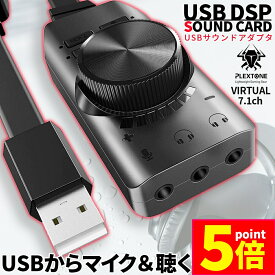 ★ポイント5倍 マラソンセール★サウンドカード USB オーディオダプタ 7.1ch サラウンドサウンド セットあります マイク ヘッドセット ヘッドフォン イヤホン USB接続 USB2.0 ボリュームコントロール ミュート pc ノート