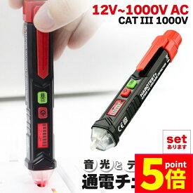 ★P5倍 マラソンセール★検電器 通電テスター 非接触低電圧テスターペン AC12V-1000V 感度切替 LED アラームポケットクリップ 非接触 通電チェッカー 通電確認 ペン型 非接 通電テスター 乾電池式 電源検索 通電チェック 検