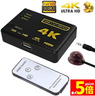 ★期間限定！ポイント5倍★HDMI 切替器 分配器 3入力1出力 4K セレクター 1080p 3DフルHD対応 自動手 動…