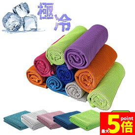 ★期間限定！ポイント5倍★冷却タオル 3枚セット スポーツタオル UVカット 超冷感タオル 瞬冷タオル 熱中症対策 速乾タオル 日焼け防止 クール 超吸水 アウトドア 運動 水泳 登山 旅行 軽量