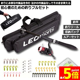 ★期間限定！最大20%OFF★1.6m 釣りセット ルアーセット 釣竿セット 初心者 子供 スピニングリール 海釣り 投げ釣り 釣り具 釣り竿セット 釣具セット コンパクト リール付きロッド ルアー ライン付 釣りバッグ付き