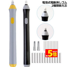★限定！最大20%OFF★「ランキング受賞！」 電動消しゴム 電池式 ペン型 2色選択 電動字消器 パワフル よく消える 静音 筆形 取り換え用 消しゴム22本(12粗い消しゴム 10小さな消しゴム) 電動 静音 替え消しゴム 絵画 製図用