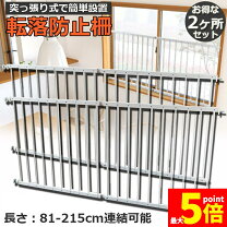 楽天市場】転落防止柵 つっぱりの通販