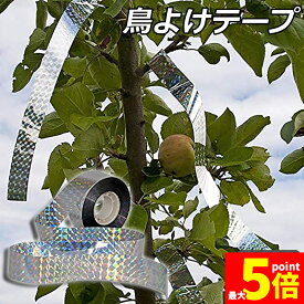 ★期間限定!ポイント5倍＆10倍★「ランキング受賞！」 鳥よけテープ 50m 鳩よけ カラスよけ からす撃退 カラス対策 鳥害対策 防鳥 グッズ 吊り下げ式 庭 ガーデン とりよけ 鳥 カラス 鳩 スズメ よけ 防鳥ホログラムテープ 菜園