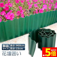 ★期間限定！最大20%OFF★花壇 土留め 囲い 花壇柵 花壇フェンス 土ストッパー 根留め 板 畑 DIY 仕切り …
