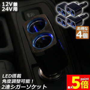 ���労�ӍՁI�|�C���g5�{���V�K�[�\�P�b�g 2�A 4��Z�b�g ���ݕ��z�� �\�P�b�g 12V 24V �ԑΉ� �o��8A �ԓ��p�i �V�K�[ ���� �\�P�b�g���z�� 2�|�[�g �ԗp�i