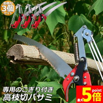 楽天市場】高枝切りバサミ セットの通販