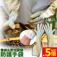 ★期間限定！最大20%OFF★「ランキング受賞！」 養蜂用 防護グローブ 作業用手袋 柔らか羊革 ガーデニン…