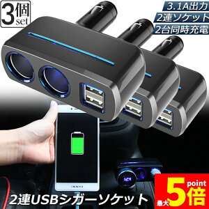 Ԍ!|Cg5{10{VK[\Pbg 2A USB |[g2 3Zbg 12V 24V ԗp z X}z[d dq@d 3.1A deʑ   [d\ VK[C^[ q[Yt