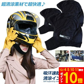 ★期間限定!ポイント5倍＆10倍★ヘルメットインナー ヘルメット 3枚セット 吸汗速乾ヘルメットインナー フルフェイス フェイスカバー 清涼素材クールマックスを使用 ツーリング サイクリング スポーツ アウトドア レジャー バイク用品 予防
