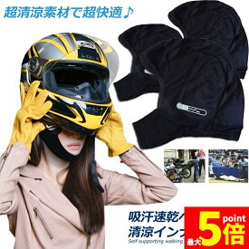 ★スーパーセール！ポイント5倍★ヘルメットインナー ヘルメット 3枚セット 吸汗速乾ヘルメットインナー フルフェイス フェイスカバー 清涼素材クールマックスを使用 ツーリング サイクリング スポーツ アウトドア レジャー バイク用品 予防