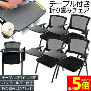 ���労�ӍՁI�|�C���g5�{���܂��݃`�F�A �e�[�u�� �t�� 4�r�Z�b�g �܂肽���݈֎q �X�|���W�N�b�V�����t�� �܂肽���݃`�F�A ���b�V���\�� �w�t�� �g�ݗ��ĊȒP ������t�� �y�� �R���p