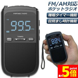 ★ポイント5倍 マラソンセール★ポケットラジオ ラジオ FM AM USB充電式 おしゃれ ポータブルラジオ 携帯ラジオ ミニーラジオ 通勤ラジオ 防災ラジオ ロック機能搭載 ステレオ 小型 持ち運び 軽量 携帯 おすすめ 時計 アラーム