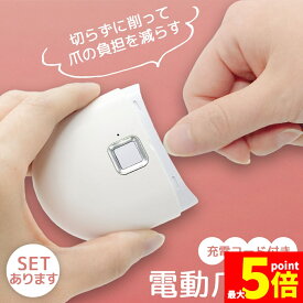 ★限定！最大20%OFF★電動爪切り 爪切り 電動つめ削り 爪磨き 足の爪 つめきり ネイルケア 爪やすり ライト付き 巻き爪 厚い爪 爪ケア 充電式 ワイヤレス 爪研ぎ 足爪用 電動 やすり 削り 爪切り ホワイト 白 爪 ケア
