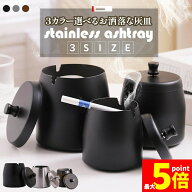 ★期間限定！ポイント5倍★ 「ランキング受賞！」 灰皿 蓋つき 3カラー 3サイズ ステンレス ブラック シ…