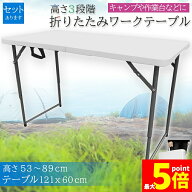 ★限定！最大20%OFF★ワークテーブル 作業台 作業テーブル 高さ3段階 折りたたみ式 幅120cm 倉庫作業 オ…