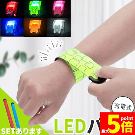 ★期間限定！ポイント5倍★LEDアームバンド 充電式 光る バンド 6色選べる ランニングバンド ランニング ライト 腕 反射 夜 夜間 ジョギング 散歩 ウォーキング 安全 マーカー リストバンド リフレクター 発光 自転車 バイク 子ど