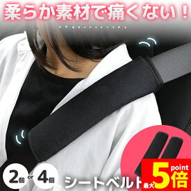 「ランキング受賞！」 ★期間限定！ポイント5倍★シートベルトカバー ふわふわ 柔らかい 2個セット 4個セット シートベルト カバー クッション シートベルトパッド シートベルトクッション 黒 ブラック 車 バッグ 鞄 リュック ナップサック カー用品 車内 首