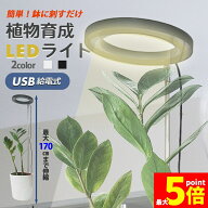 ★期間限定！最大20%OFF★植物育成ライト LED タイマー 植物育成LED 観葉植物育成ライト 10階段調光 72LE…