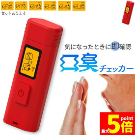 ★期間限定！ポイント5倍★口臭チェッカー 口臭レベル測定 デジタルブレス コンパクト 6段階 携帯 ミニ 持ち歩き ポケット チェック 匂い ニンニク 料理 アルコール 説明書付き エチケット 口臭 ブレスチェッカー チェック 売れ筋 持ち