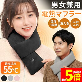 ★スーパーセール！ポイント5倍★電熱マフラー マフラー ネックウォーマー ヒーター ヒートマフラー 男女兼用 メンズ レディース 温熱マフラー ストール スカーフ 首 首元 襟巻き 防寒グッズ おしゃれ 電気 ブラック グレー ピンク US
