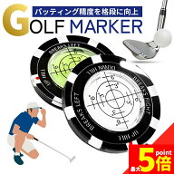 ★期間限定！ポイント5倍★ ゴルフマーカー 水平器付き パターライン 読みやすい グリーン傾斜確認 高精…