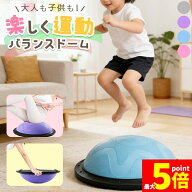 ★限定！最大20%OFF★バランスドーム バランスボール 大人 子ども トレーニング トランポリン 運動 半円…