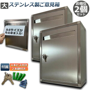 ★ポイント5倍 マラソンセール★アンケートボッス 鍵付き A4用紙対応 大型 投票箱 応募箱 抽選箱 投函箱 ボックス 回収箱 キャンペーンBOX 募金箱 アンケート 意見箱 回収箱 お客様の声 ご意