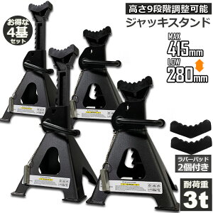 �W���b�L�X�^���h ���o�[�p�b�h�t�� �W���b�L�A�b�v �X�^���h 3t �Œ��280mm �ō���415mm 9�i�K ���߉\ Jack Stand �Ᏸ ���`�F�b�g�� �v �W���b�L�_�E�� ���W�b�h���b�N �I�C������ �^�C������ 