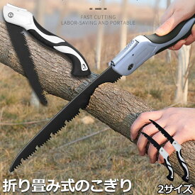 「ランキング受賞！」 のこぎり 折りたたみ ノコギリ 折り畳み式 木工 粗大ごみカッター 木工切断 枝切り用 ガーデンツール 万能 鋸刃 キャンプ 木工用 園芸 枝切り 剪定 造園 鋸 大工用 庭木 家庭用 小型