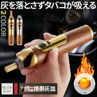 「ランキング受賞！」 携帯灰皿 灰が落ちない ライター付き ポータブルアッシュトレイ マウスピース3種付…