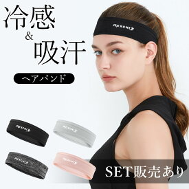 ヘアバンド ヘッドバンド スポーツ 汗止め 4色選べる 冷感 吸汗 通気性 速乾 メンズ レディース 運動 ヘア バンド ヘッド 汗 止め テニス 登山 ヨガ バスケ ジム 洗顔 ダンス 畑仕事 農作業 薄い 軽量 軽い ひんやり 吸水 伸縮性あり ブラック 黒 グレー ピンク 春 夏 秋 冬