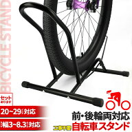 「ランキング受賞！」 自転車 スタンド サイクルスタンド 前後輪両対応 転倒防止 自転車ディスプレイ 工…