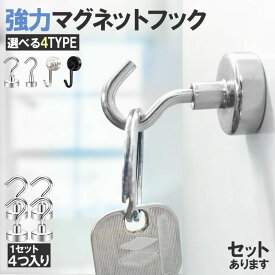 マグネットフック 磁石フック 強力マグネット 4タイプ キッチン 冷蔵庫 玄関 キーホルダー 浴室 お風呂 壁掛け用 オフィス
