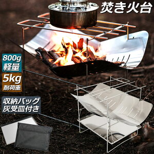 焚火台 焚き火台 バーベキューコンロ たきび台 折りたたみ焚火台 炊き火台 たき火台 コンパクト 軽量 コンパクトBBQコンロ 1台多役 1-2人用 BBQ 薪 アウトドア キャンプ用品 携帯便利 収納袋付