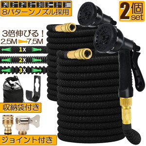 ホース 散水ホース 2個セット ホースリール 伸縮ホース 伸びるホース 洗車ホース 3倍に伸びる 超軽量 伸びるホースノズル 散水ノズル コンパクト収納 洗車 ガーデニング 庭 ベランダ 玄関 散