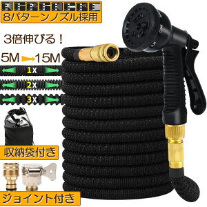 ホース 散水ホース ホースリール 伸縮ホース 伸びるホース 洗車ホース 3倍に伸びる 15Mまで 超軽量 伸びるホースノズル 散水ノズル コンパクト収納 洗車 ガーデニング 庭 ベランダ 玄関 散水