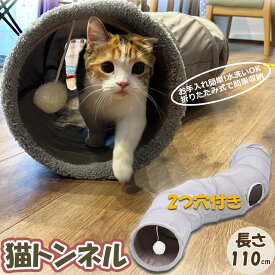 キャットトンネル 猫トンネル キャットトンネル S型 2穴付き 折りたたみ式 おもちゃ 直径27cm 折りたたみ式 手洗い ペットのおもちゃ 猫遊宅 猫用おもちゃ ストレス発散 運動不足対策 猫用おもちゃ