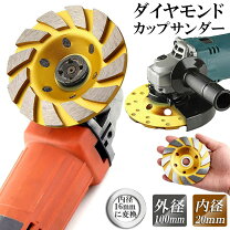 楽天市場】ダイヤ 研磨 ディスクグラインダーの通販