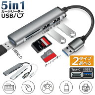 「ランキング受賞！」 USBハブ カードリーダー USB3.0 USB C ハブ バスパワー タイプC 多機能 type-c 変…
