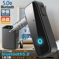 「ランキング受賞！」 Bluetooth レシーバー トランスミッター ブルートゥース 1台2役 接続 テレビ 車 パ…