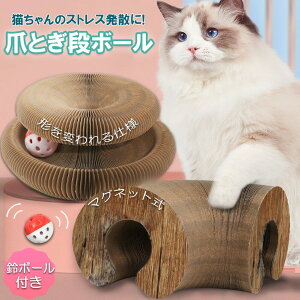 猫用爪とぎ 爪研ぎ 爪とぎ段ボール 猫おもちゃ 猫 猫用爪とぎ ボール付き 折り畳み式 ハニカム構造 2in1 組み立て簡単 鈴入りボ-ル 爪研ぎ 爪 爪磨き おもちゃ 運動不足 ストレス解消 ペット