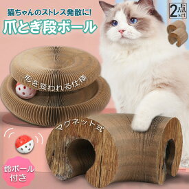 猫用爪とぎ 爪研ぎ 爪とぎ段ボール 猫おもちゃ 猫 2個セット 猫用爪とぎ ボール付き 折り畳み式 ハニカム構造 2in1 組み立て簡単 鈴入りボ-ル 爪研ぎ 爪 爪磨き おもちゃ 運動不足 ストレス解消 ペット用品