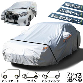 「ランキング受賞！」 ボディカバー 車カバー カーボディカバー 5層構造 7サイズ 裏起毛 防水 防塵 防紫外線 カーカバー 防風ロープ付き 汎用 サイズ 台風 黄砂 対策 軽 SUV ハッチバック セダン 各車対応