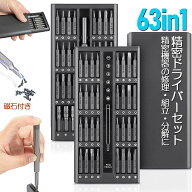 「ランキング受賞！」 精密ドライバーセット ドライバーセット 多機能 特殊ドライバー CR-V 合金鋼 63in1…