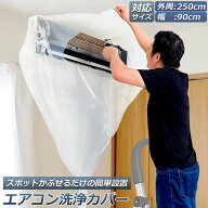 エアコン洗浄カバー 壁掛け用 エアコン掃除カバー クリーニング 洗浄 掃除 シート 壁掛用 透明 汚水の飛…